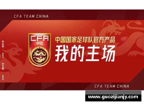 中国足球国家队旗舰店：独家限量新品火爆上市