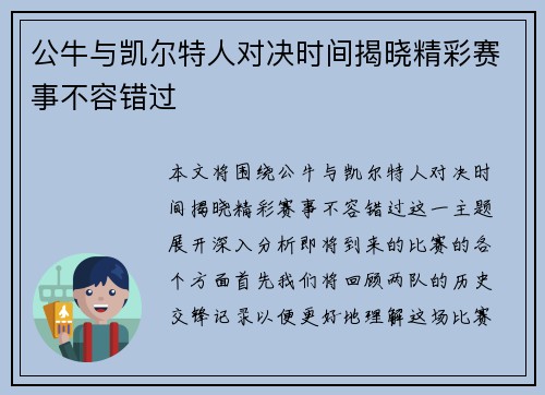 公牛与凯尔特人对决时间揭晓精彩赛事不容错过