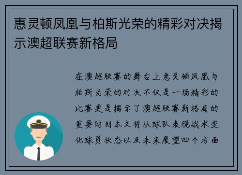 惠灵顿凤凰与柏斯光荣的精彩对决揭示澳超联赛新格局