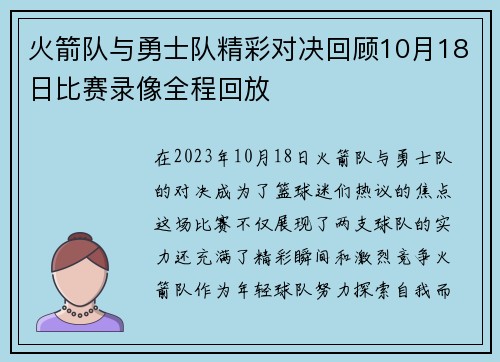 火箭队与勇士队精彩对决回顾10月18日比赛录像全程回放