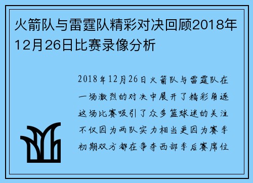 火箭队与雷霆队精彩对决回顾2018年12月26日比赛录像分析